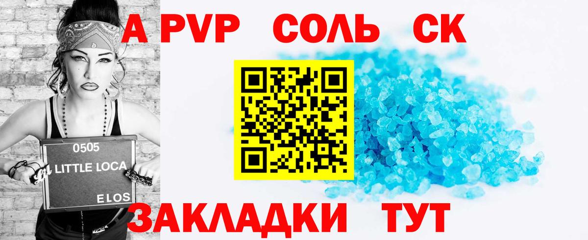 Альфа ПВП кристаллы Гуково