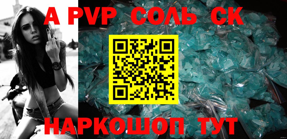 Alfa_PVP Crystall Гуково
