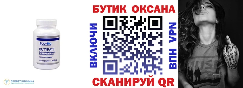 Бутират бутандиол  где купить   Гуково 