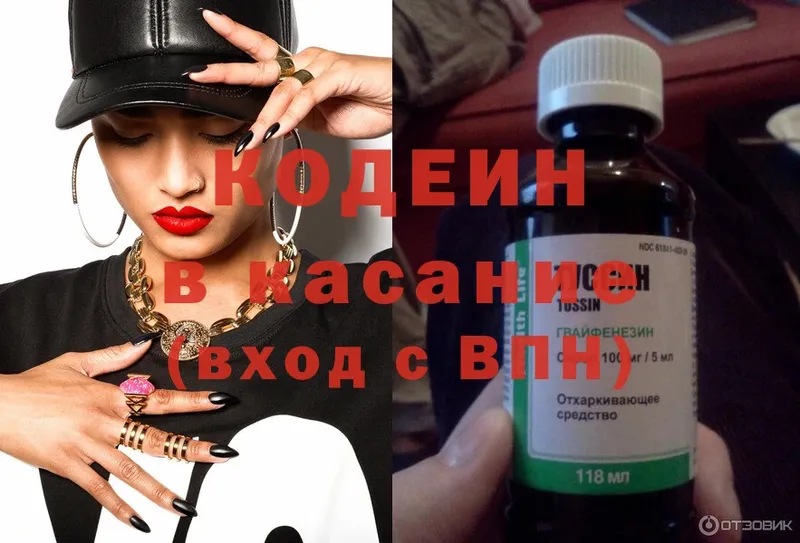 Кодеин Purple Drank  Гуково 