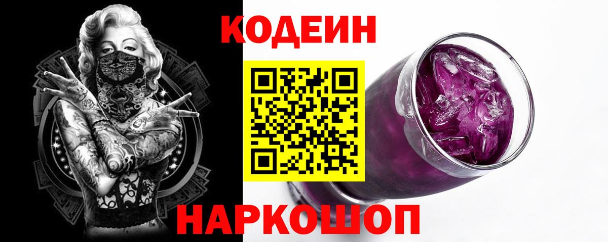 Гуково  как найти наркотики  Вход с VPN  Кодеиновый сироп Lean Purple Drank 