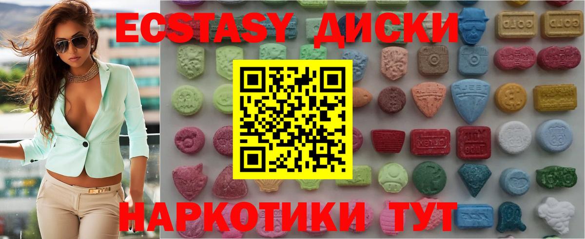 ЭКСТАЗИ 250 мг Гуково