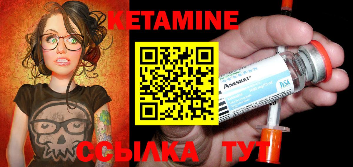 Гуково  КЕТАМИН VHQ  Вход с VPN 