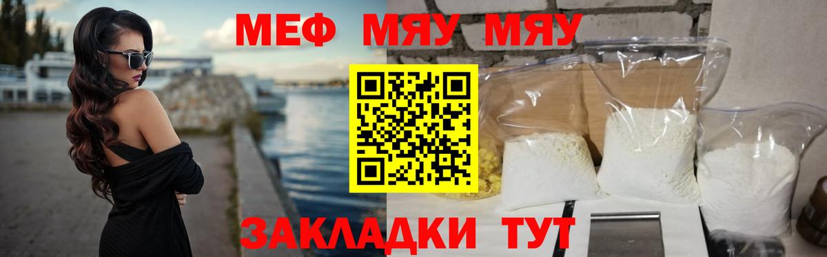 Гуково  МЯУ-МЯУ VHQ  МЯУ-МЯУ  Меф кристаллы  Меф  Вход с VPN 